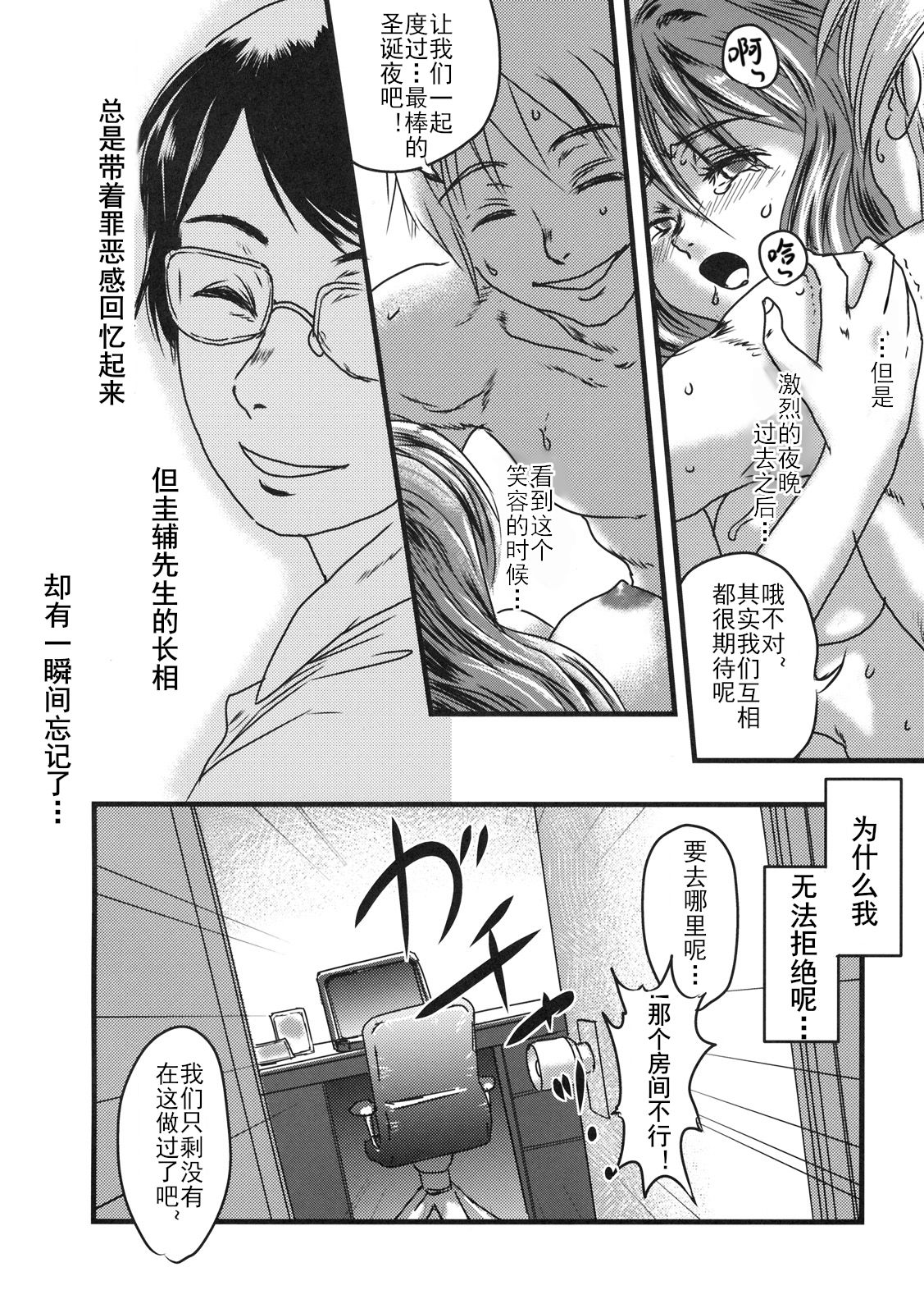 (C77) [株式会社虎の穴 (よろず)] 秘密の早苗さん (愛妻日記) [中国翻訳]