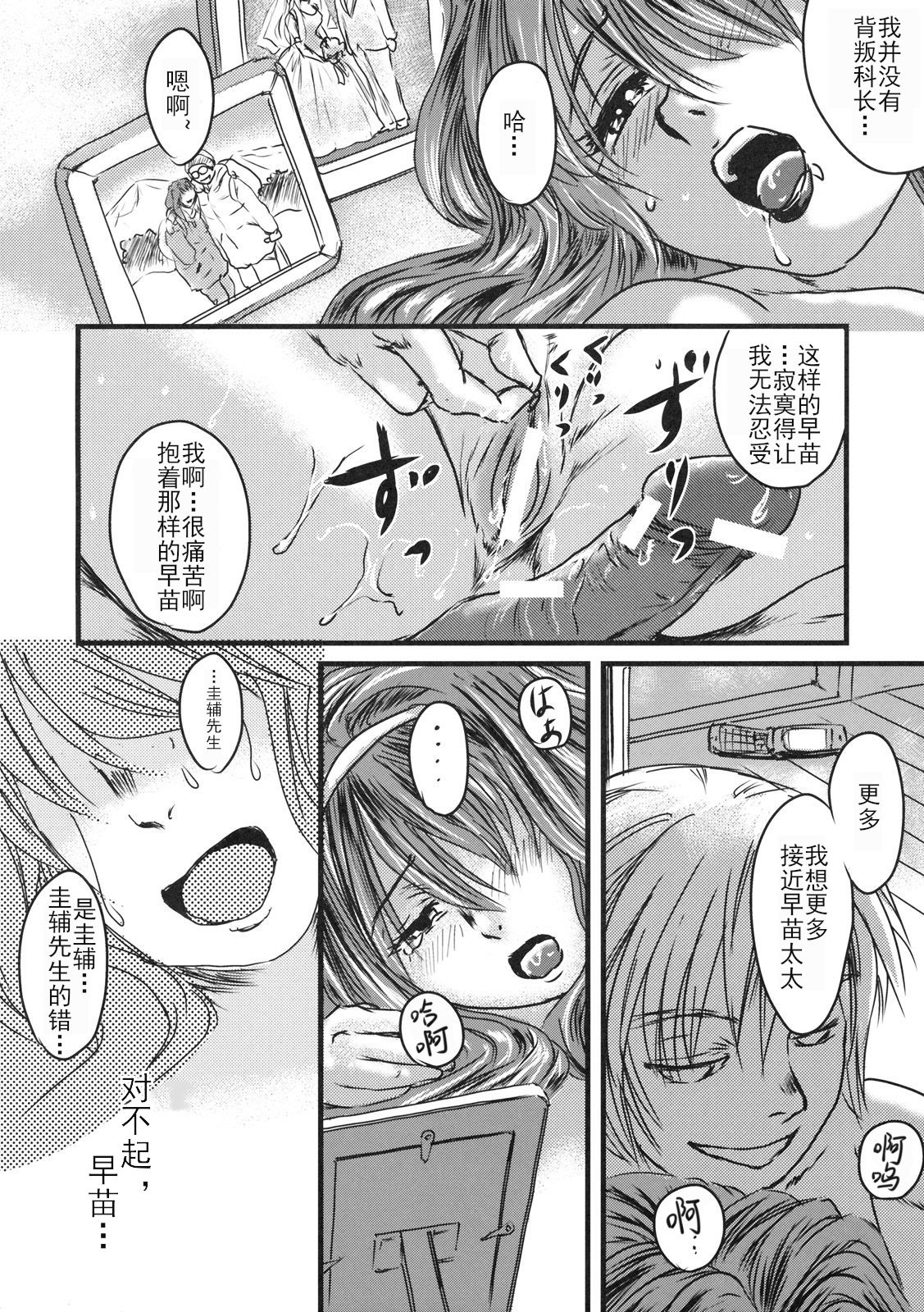 (C77) [株式会社虎の穴 (よろず)] 秘密の早苗さん (愛妻日記) [中国翻訳]