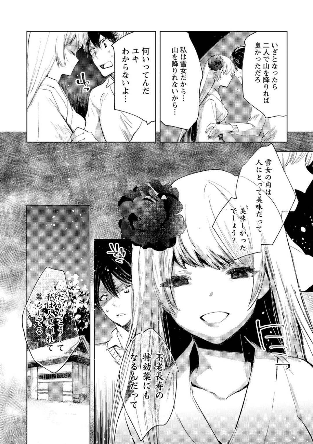 [岩久月]雪の断末魔