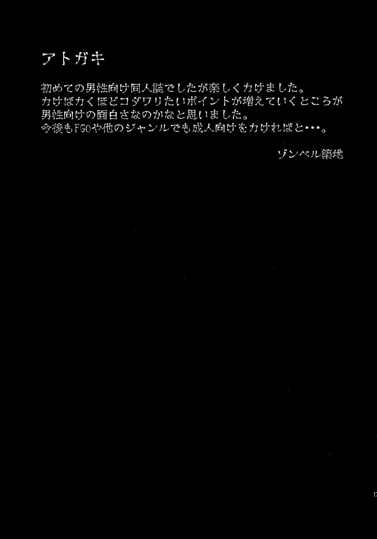 (C96) [ゾンベルマーケット (ゾンベル築地)] 三蔵ちゃんと土下座ックス!? (Fate/Grand Order)