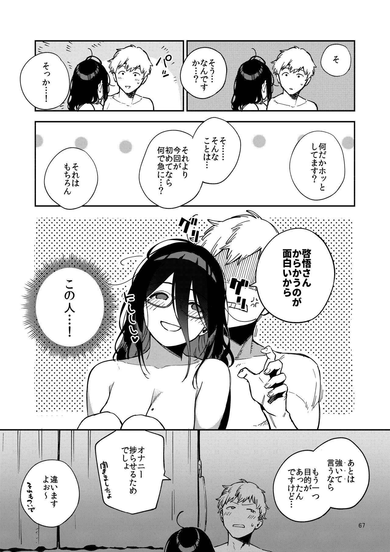 [はらヘリ堂 (ヘリを)] となりのあやねさん いたずら自撮りとお仕置きえっち編 [DL版]