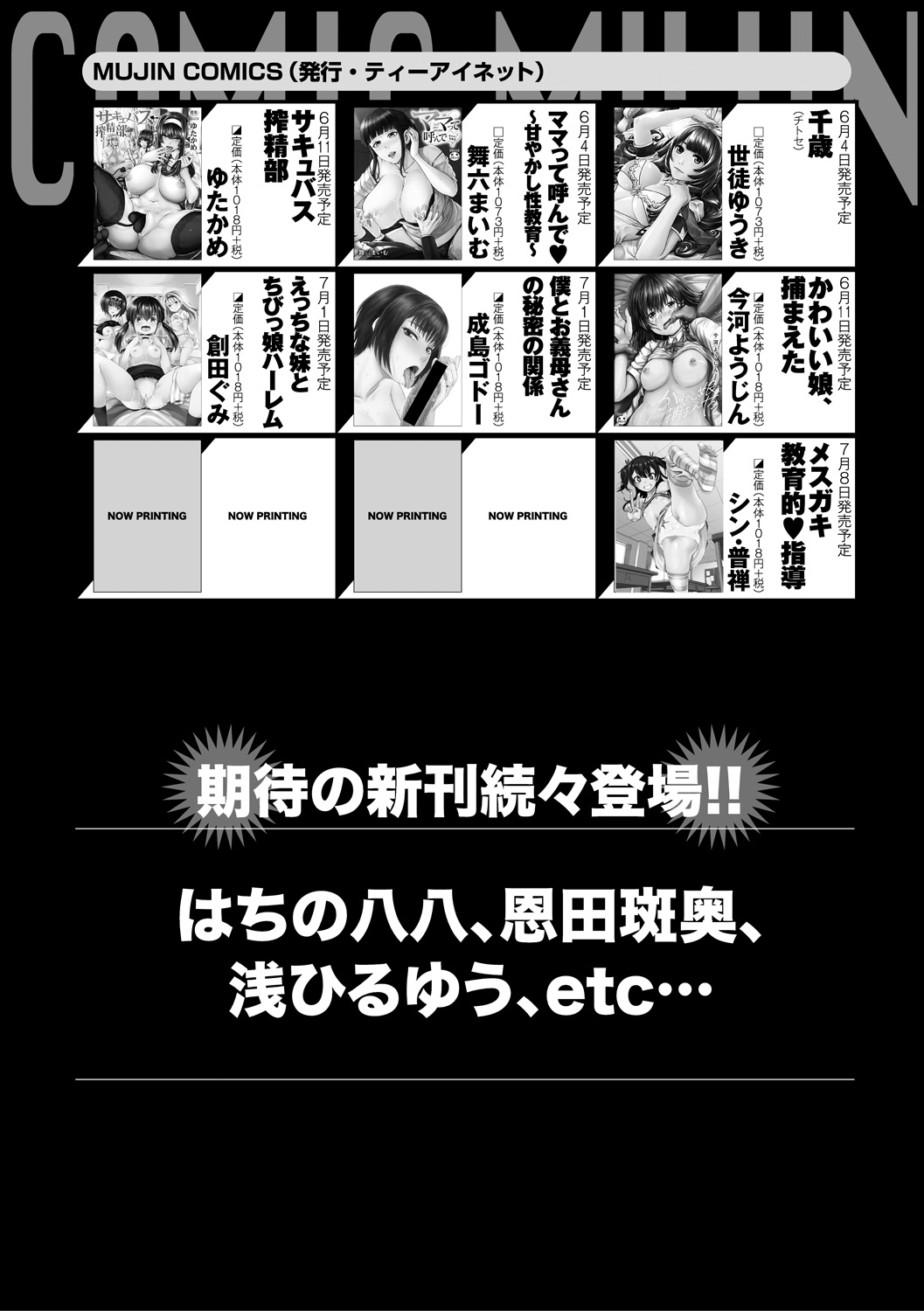 コミックミルフ 2021年8月号 Vol.61 [DL版]