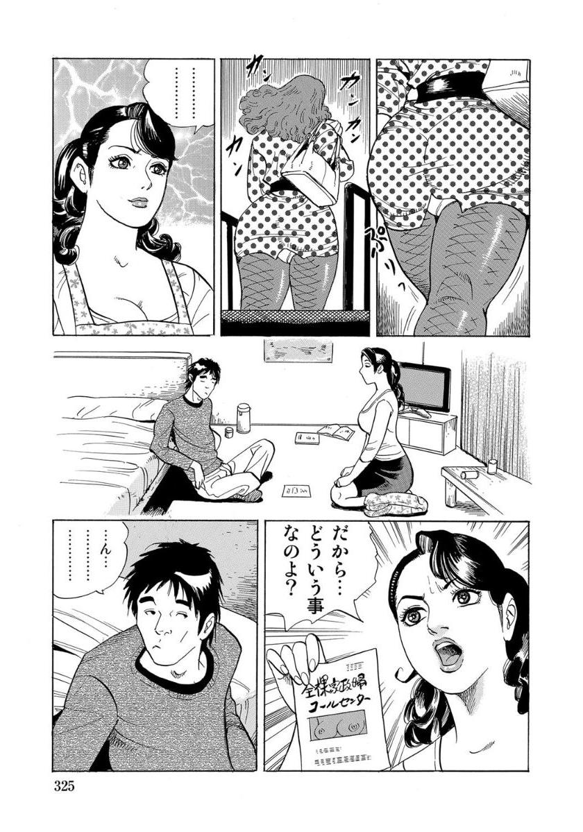 [Anthology]破廉恥奥様ステキに濡れ乱れ日記