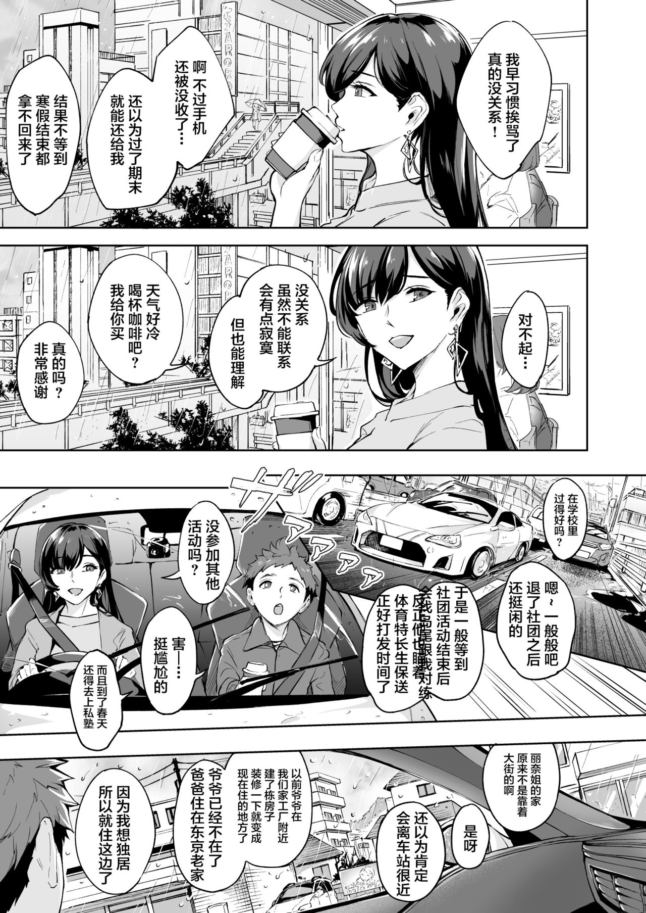 [Bonsketch (ぼんすけ)] 現れた痴女は年下喰いのスカトロ変態でした 3 [中国翻訳] [DL版]