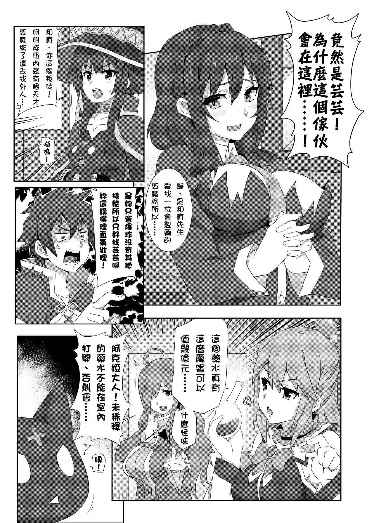 [に向思考 (貓崎葵)] 為惠惠獻上華麗的爆射2 (この素晴らしい世界に祝福を!) [中国語] [DL版]