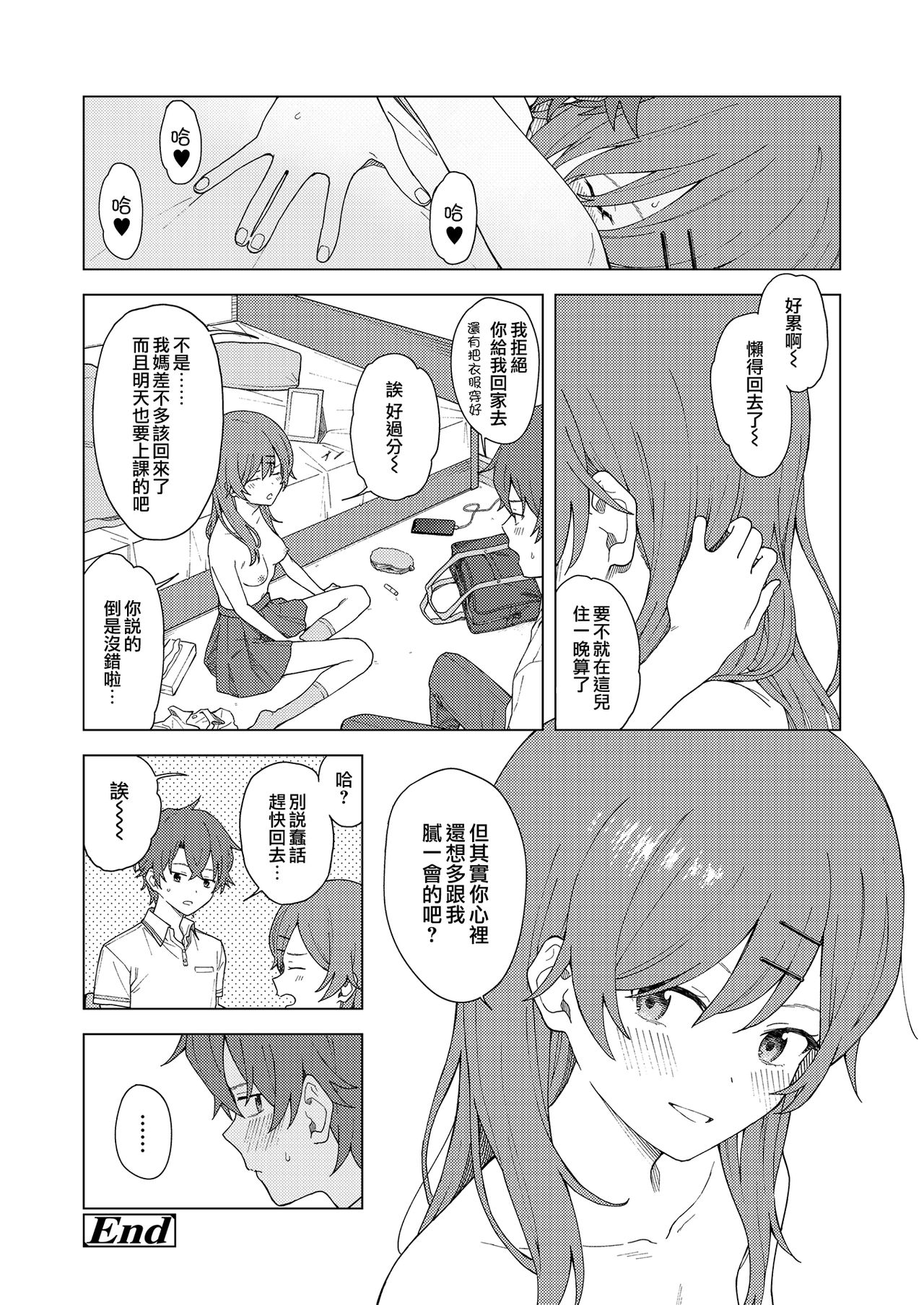 [みかづち] Leisure (COMIC アオハ 2021 春) [中国翻訳] [DL版]