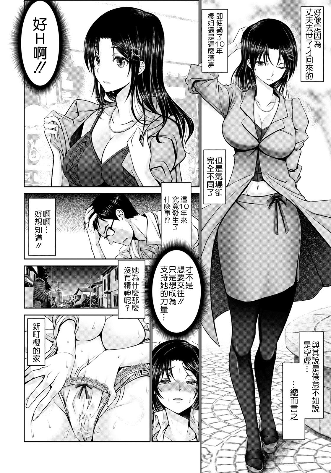 [大林森] イタズラ未亡人 (ANGEL 倶楽部 2021年2月号) [中国翻訳] [DL版]