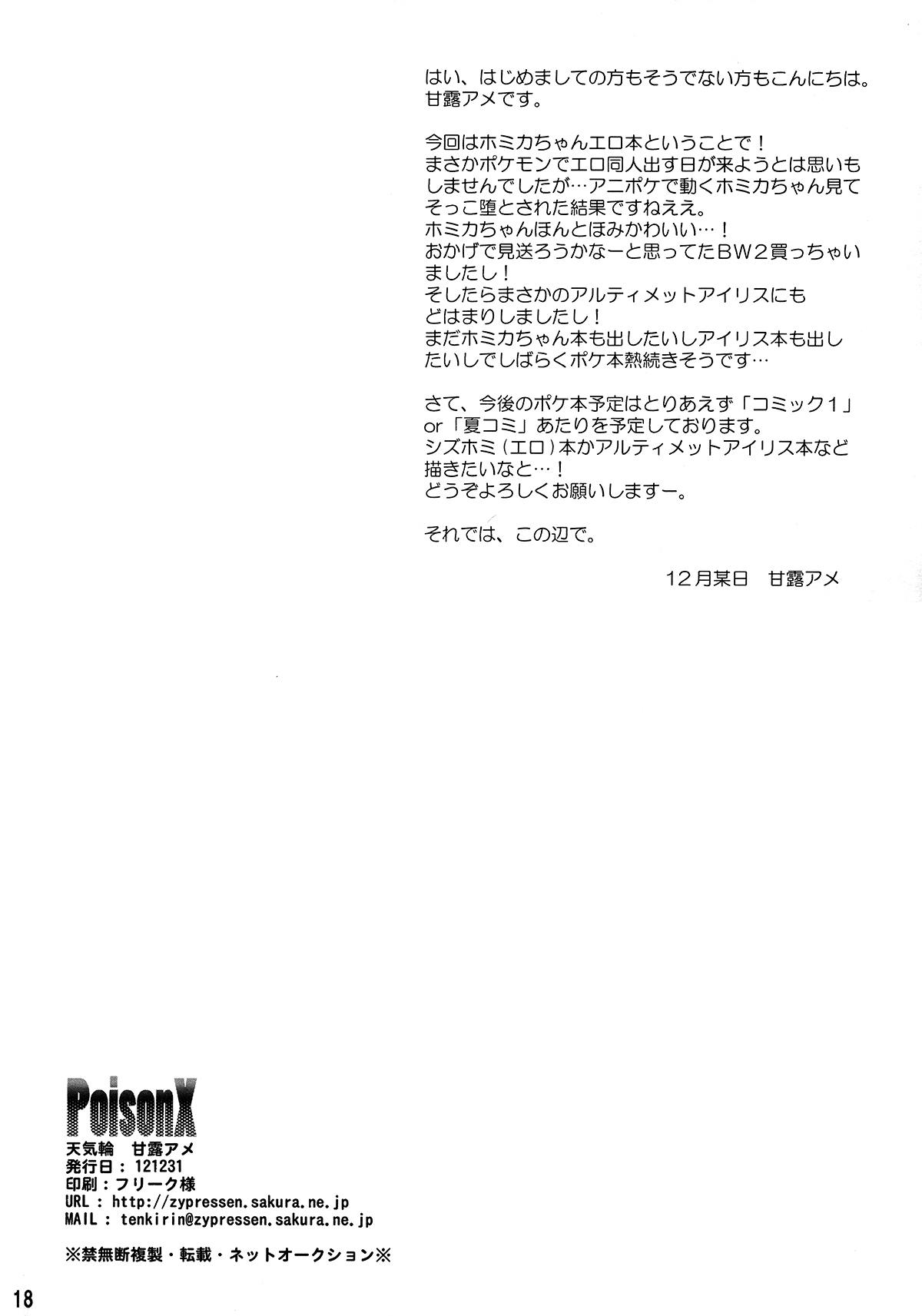 (C83) [天気輪 (甘露アメ)] PoisonX (ポケットモンスター) [英訳]