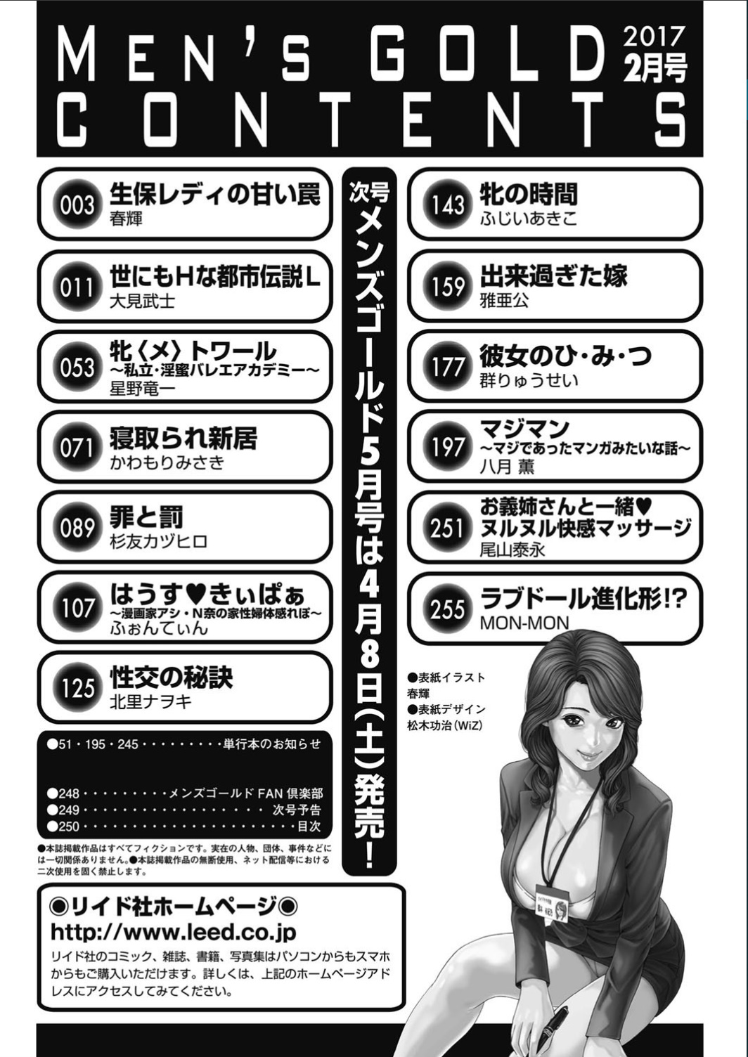 メンズゴールド 2017年2月号