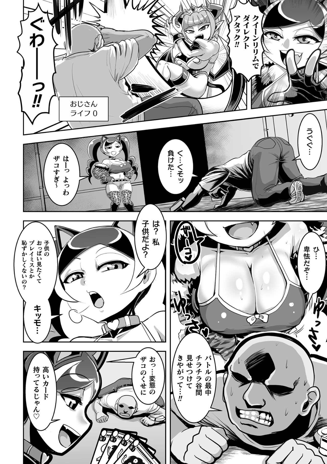 [アンソロジー] 二次元コミックマガジン メスガキ催眠制裁エッチ!Vol.1 [DL版]