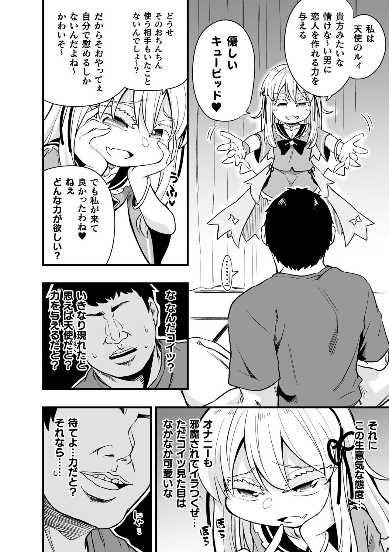 [アンソロジー] 二次元コミックマガジン メスガキ催眠制裁エッチ!Vol.1 [DL版]