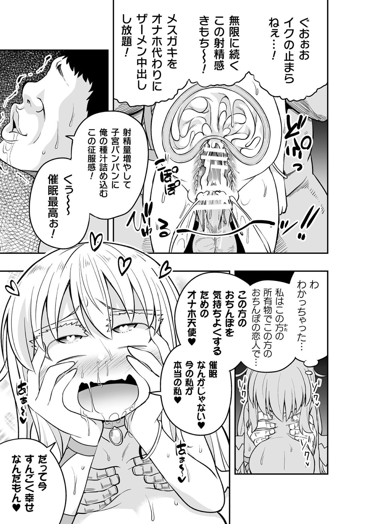 [アンソロジー] 二次元コミックマガジン メスガキ催眠制裁エッチ!Vol.1 [DL版]