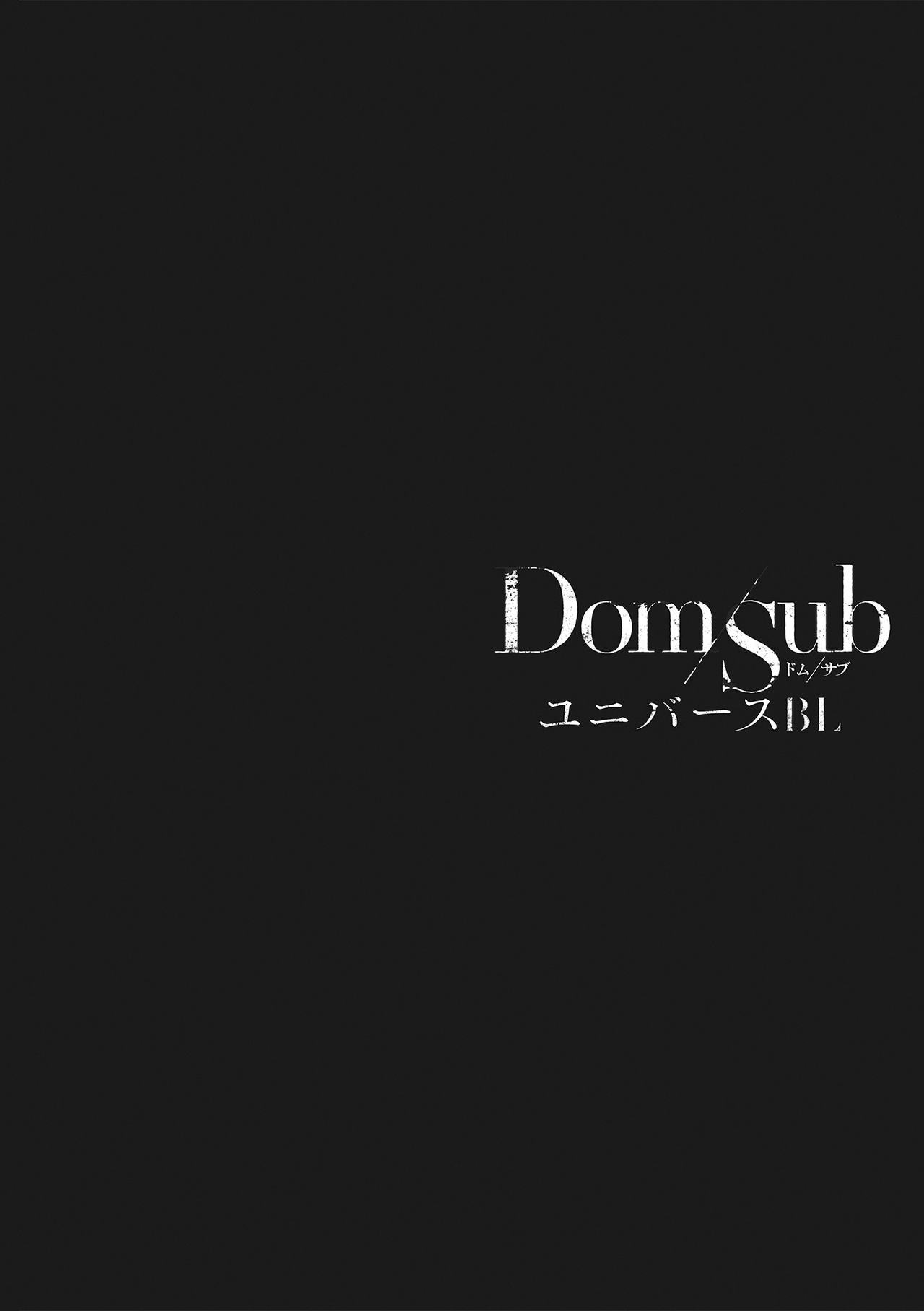 [アンソロジー] Dom/SubユニバースBL 01-03 [中国翻訳] [DL版] [進行中]