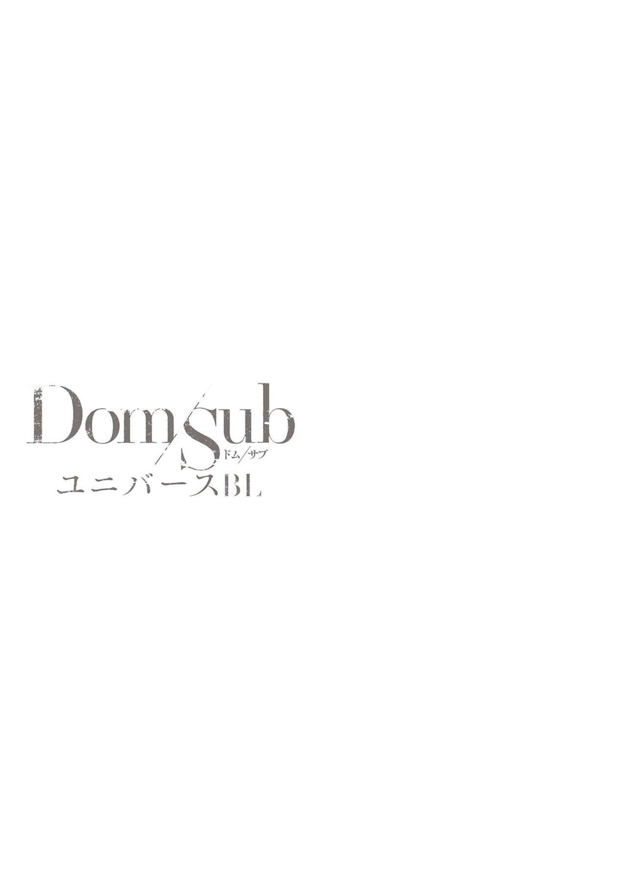 [アンソロジー] Dom/SubユニバースBL 01-03 [中国翻訳] [DL版] [進行中]