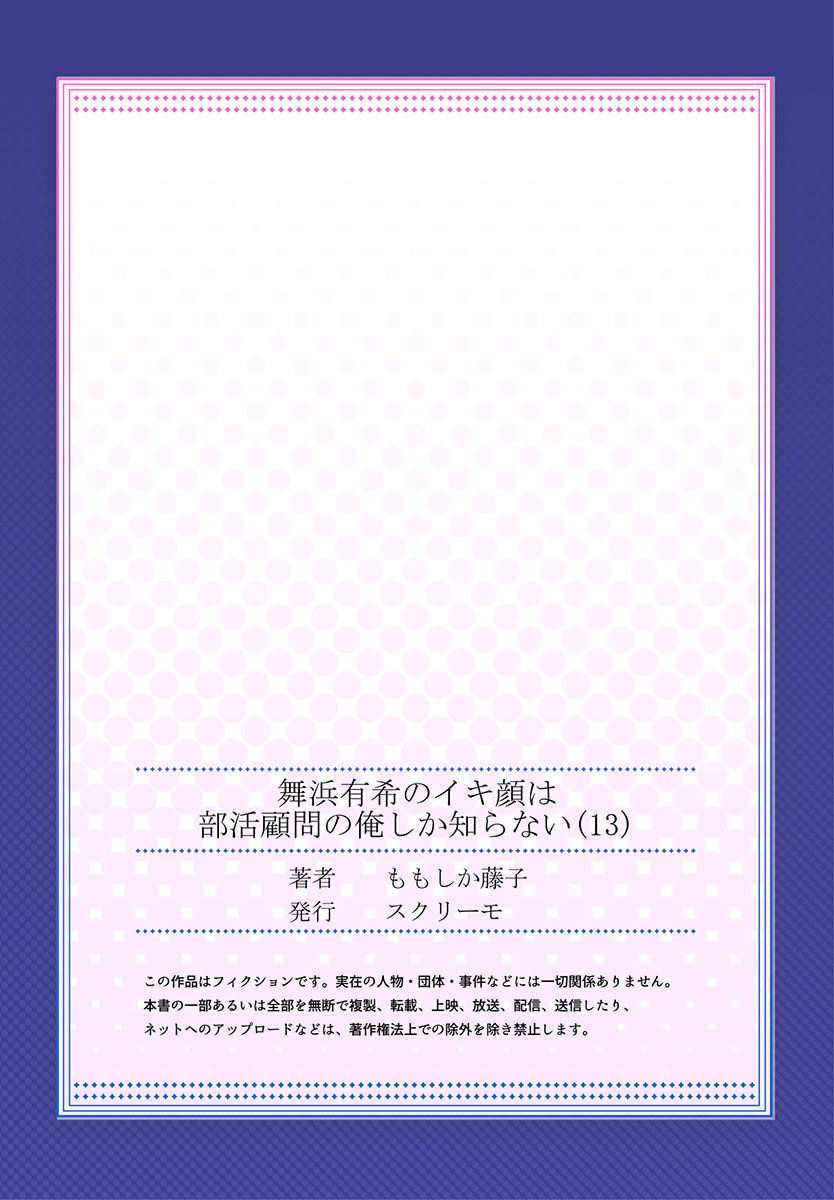 [ももしか藤子] 舞浜有希のイキ顔は部活顧問の俺しか知らない 第13話 [中国翻訳]