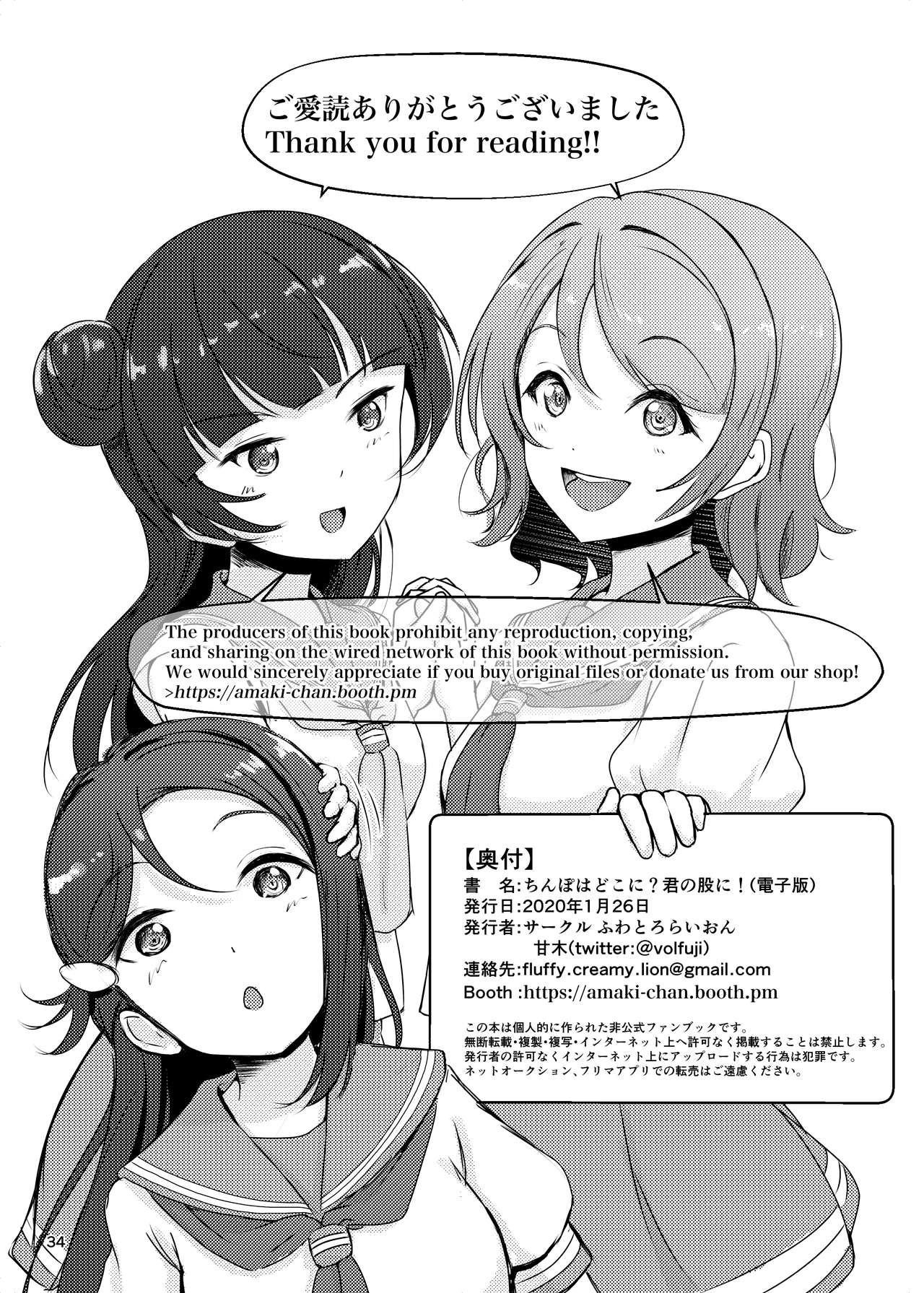 [ふわとろらいおん (あまき)] ちんぽはどこに?君の股に! (ラブライブ! サンシャイン!!) [英訳] [DL版]