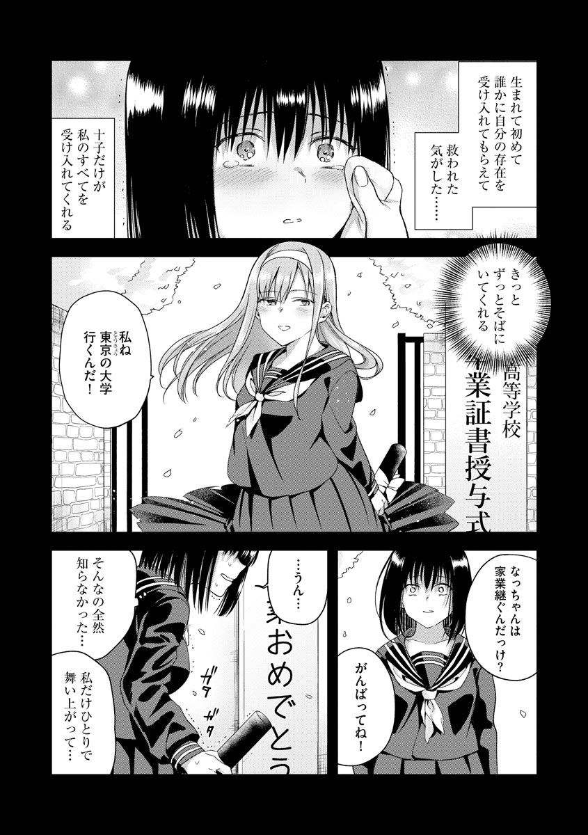 [ときわゆたか] 歪んではいるがあれは恋だった。 [DL版]