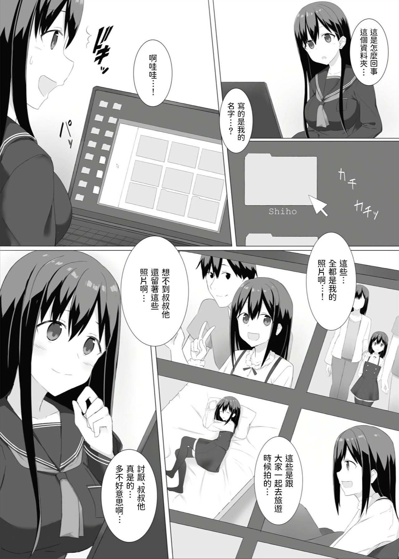 [みんとあお (しくろ)] 姪っ子睡姦記録 [中国翻訳] [DL版]