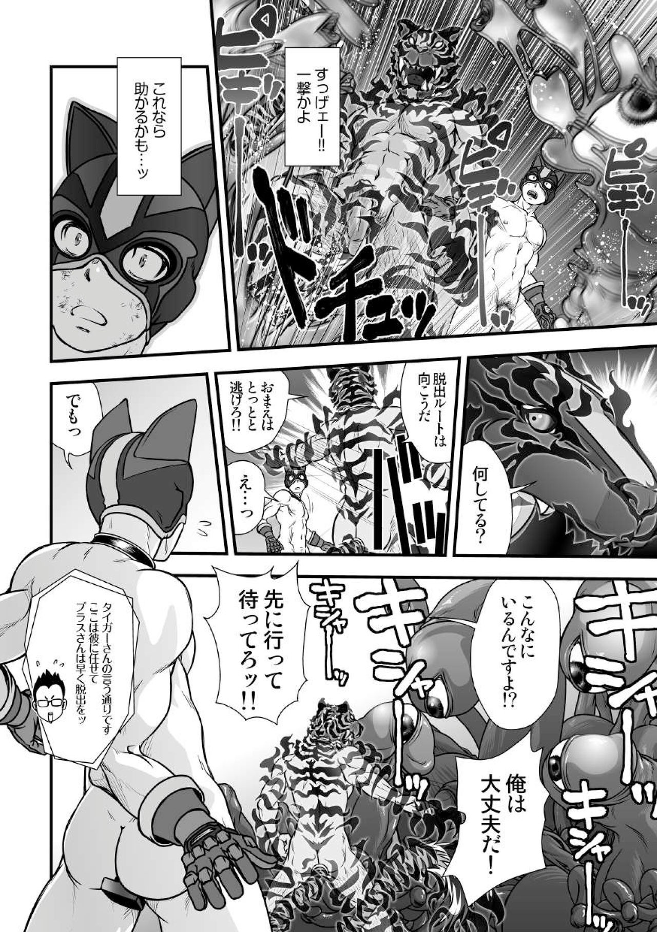 [パグミィ (犬太)] 戦え!+++(ぷらすさん)!!2 [DL版]