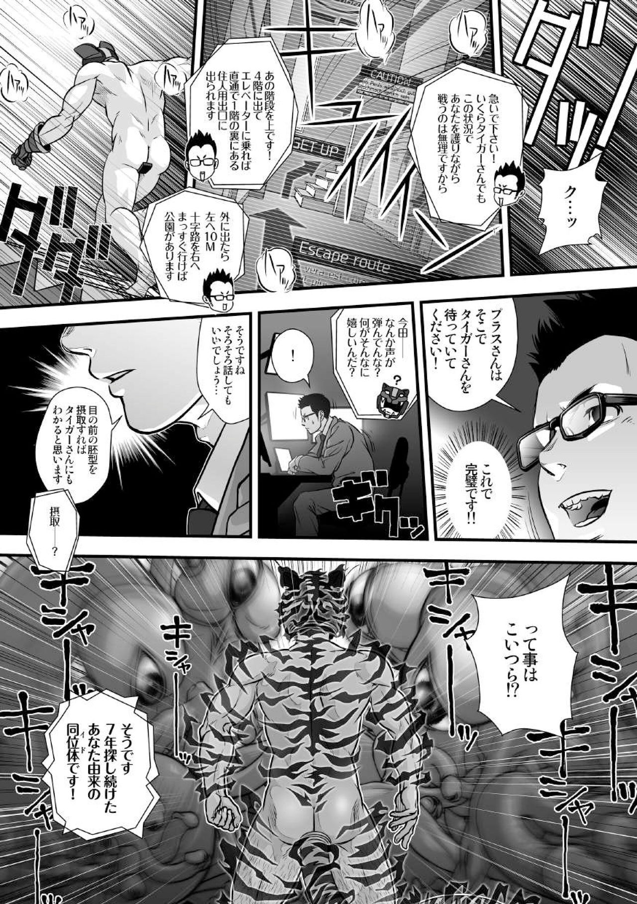 [パグミィ (犬太)] 戦え!+++(ぷらすさん)!!2 [DL版]