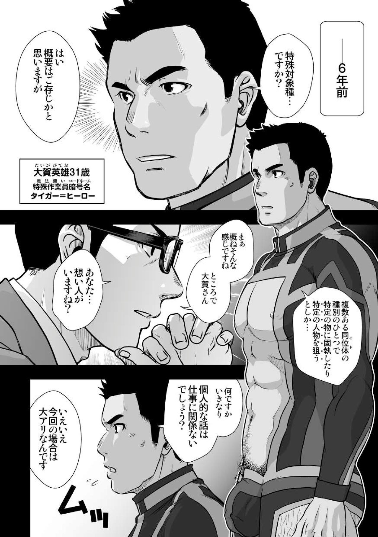 [パグミィ (犬太)] 戦え!+++(ぷらすさん)!!2 [DL版]