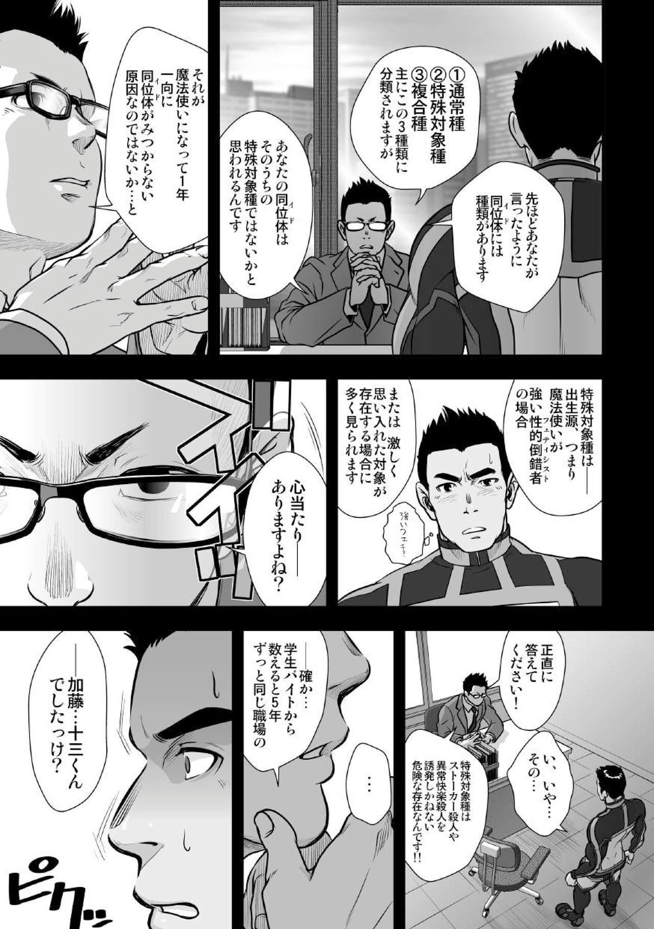 [パグミィ (犬太)] 戦え!+++(ぷらすさん)!!2 [DL版]