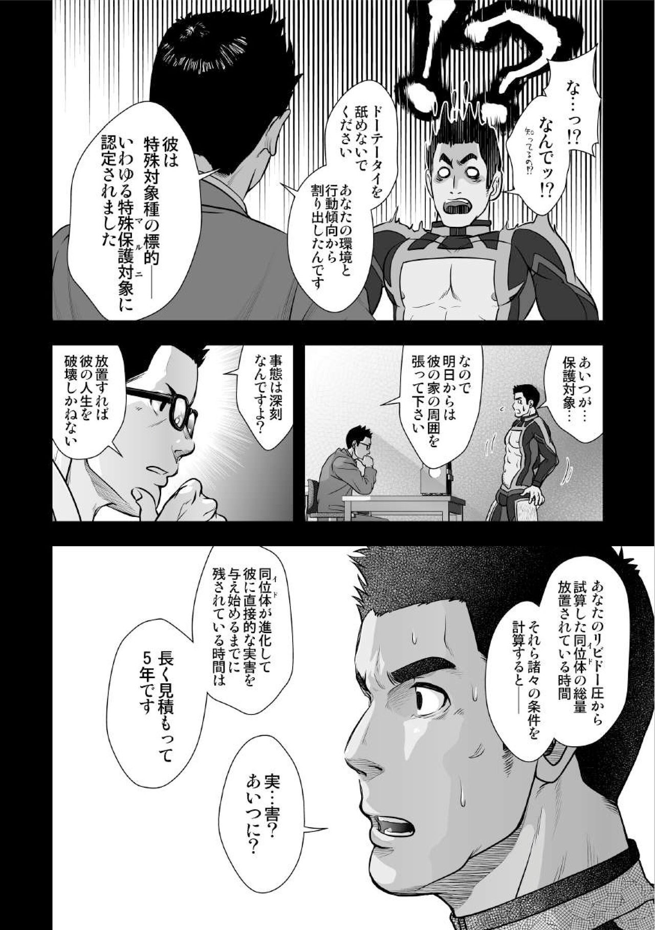 [パグミィ (犬太)] 戦え!+++(ぷらすさん)!!2 [DL版]