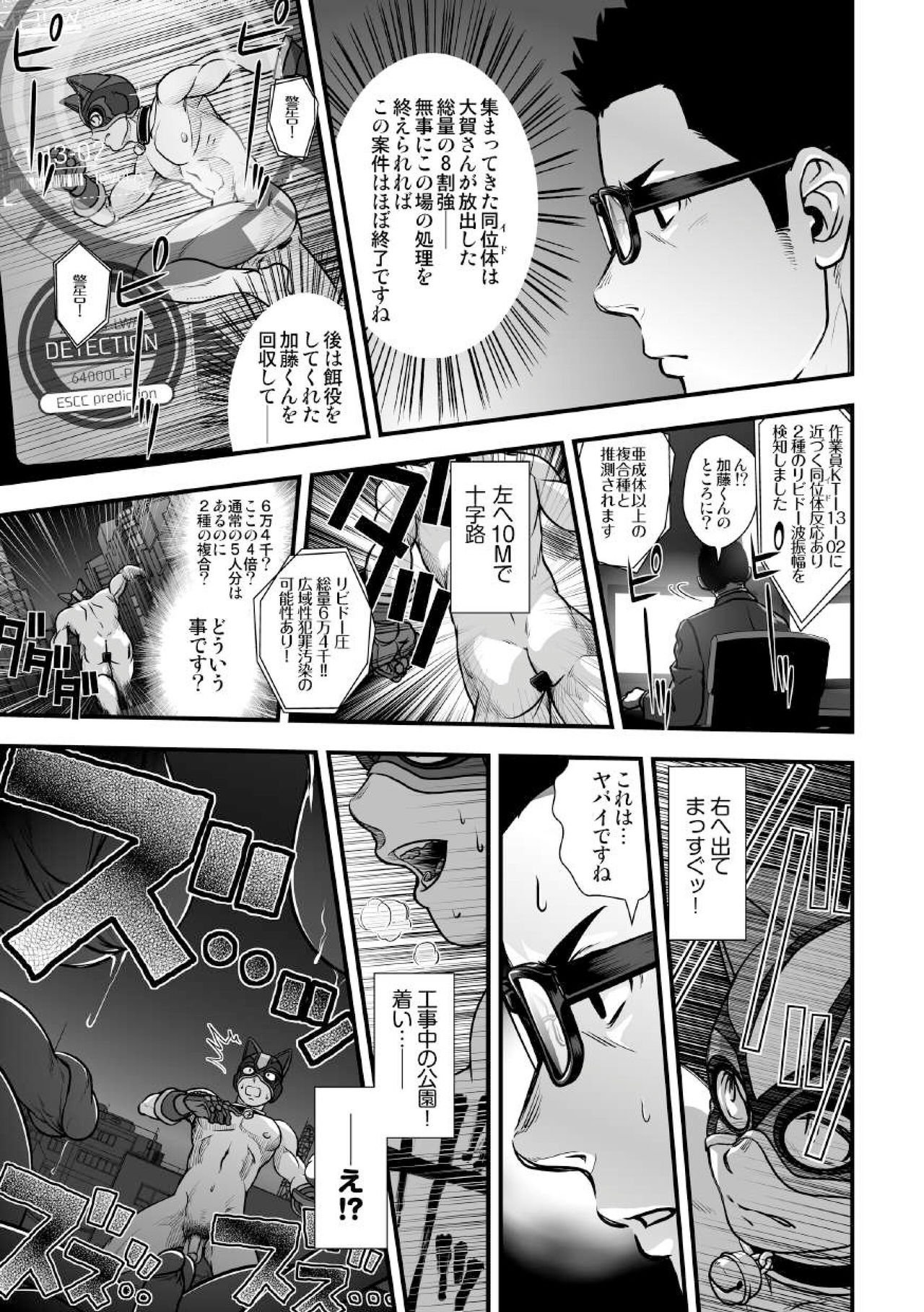 [パグミィ (犬太)] 戦え!+++(ぷらすさん)!!2 [DL版]