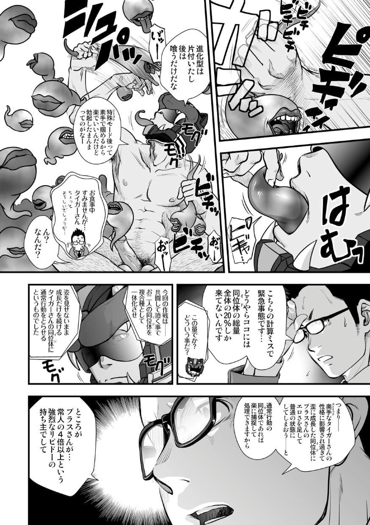 [パグミィ (犬太)] 戦え!+++(ぷらすさん)!!2 [DL版]