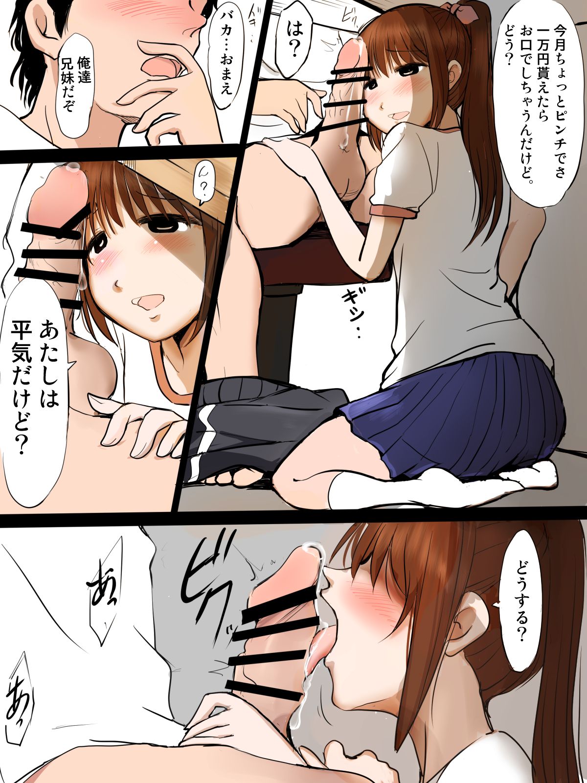 [みまもり園長] 妹ちゃんがお兄ちゃんのチ〇コをペロペロするだけの漫画です。