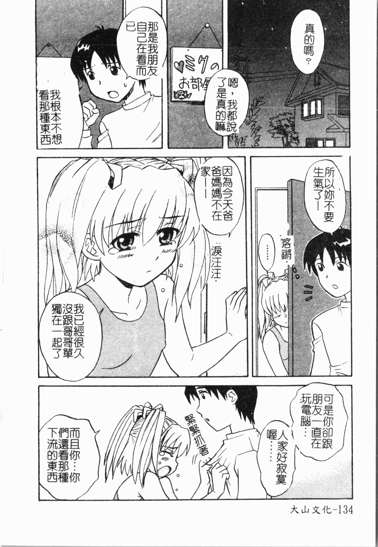 [アンソロジー] -妹いじり [中文]