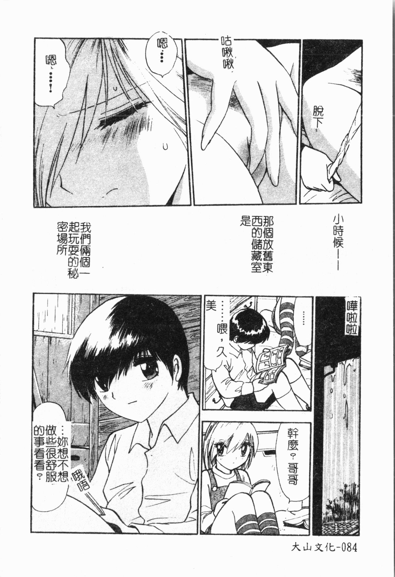 [アンソロジー] -妹いじり [中文]