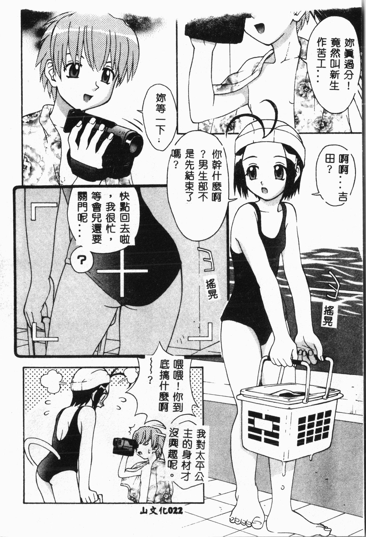 [アンソロジー]-水泳教室 [中文]