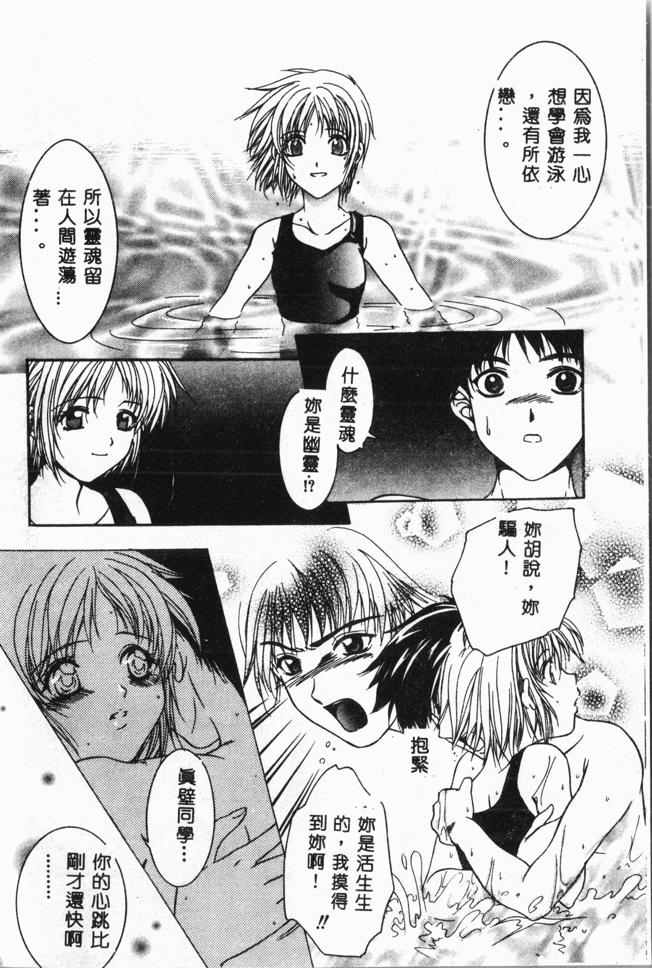 [アンソロジー]-水泳教室 [中文]
