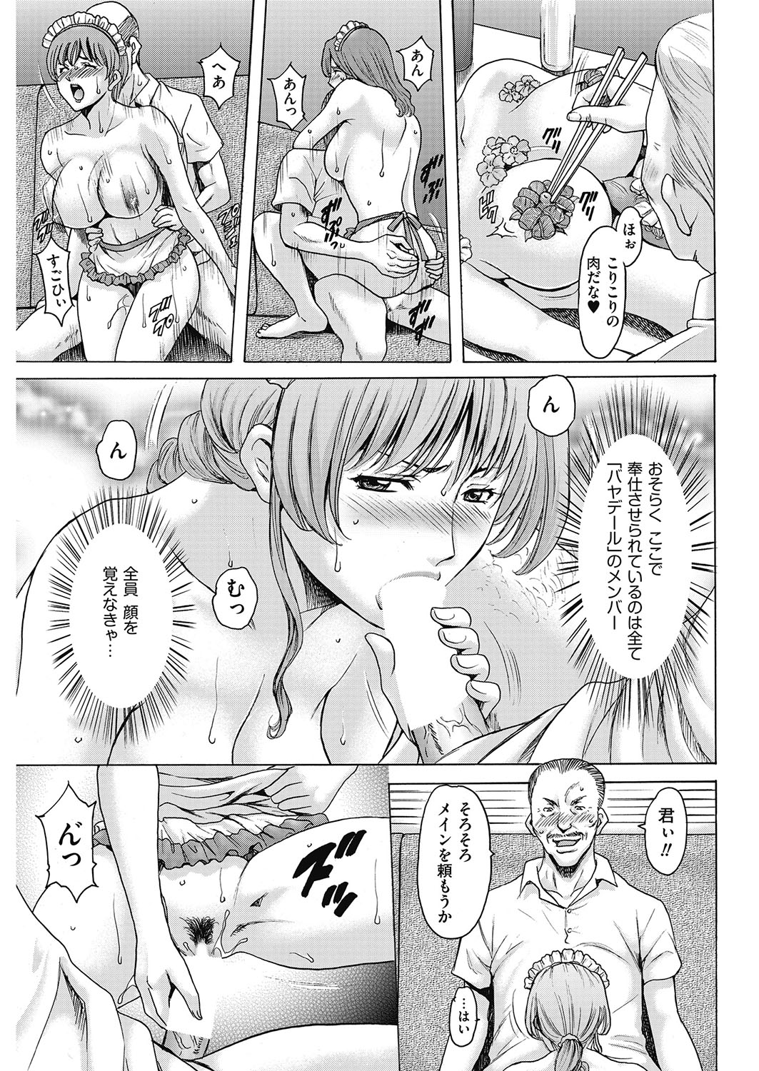 [星野竜一] 牝〈メ〉トワール～私立・淫蜜バレエアカデミー～