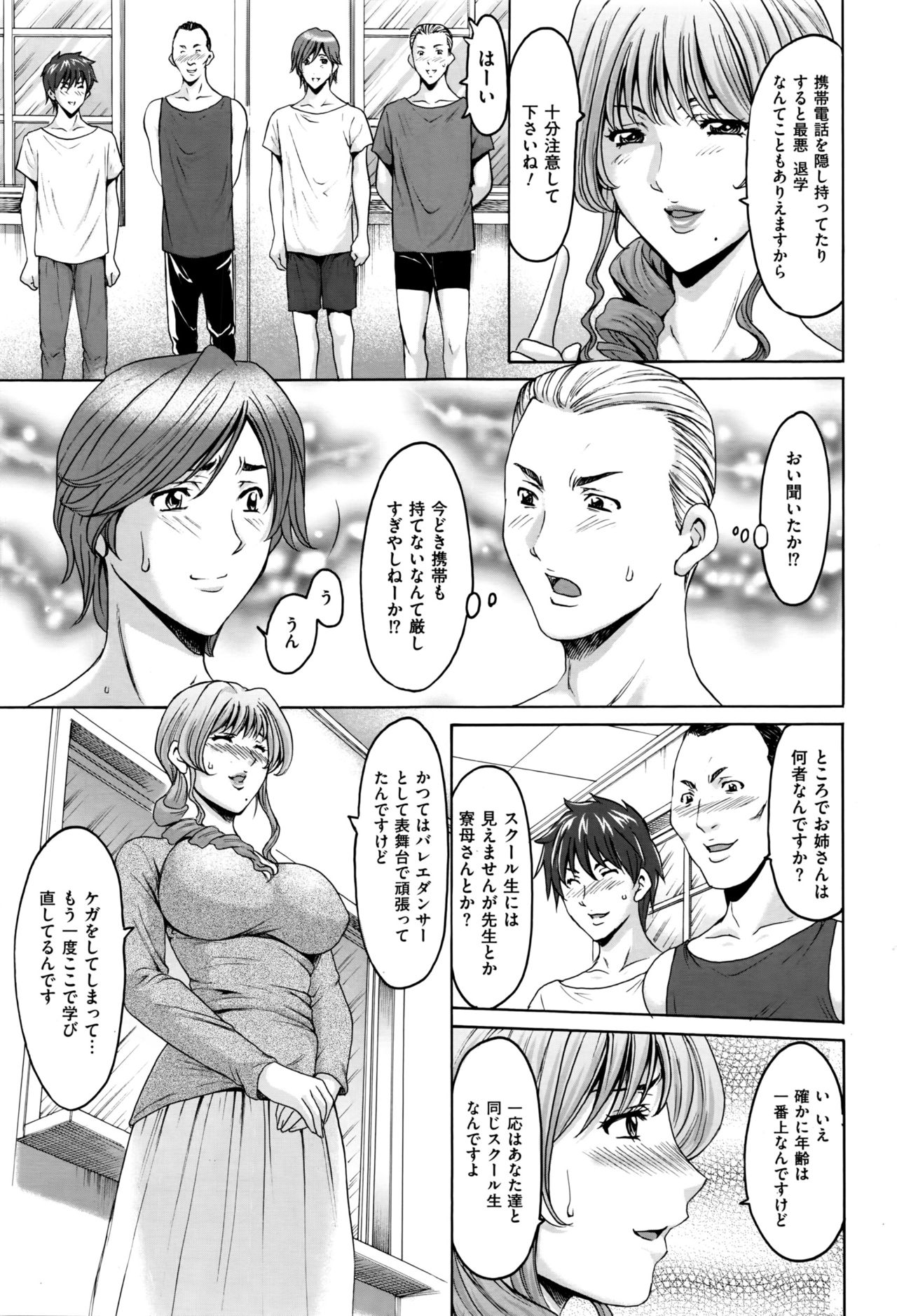 [星野竜一] 牝〈メ〉トワール～私立・淫蜜バレエアカデミー～