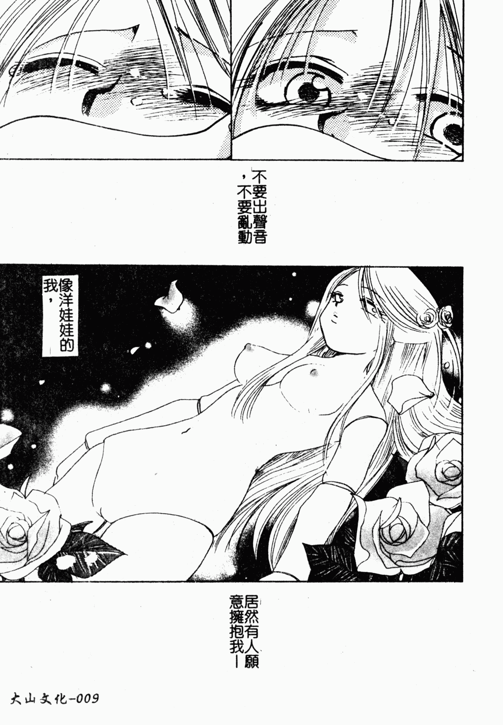 [すずきみら] 美少女革命 [中国翻訳]