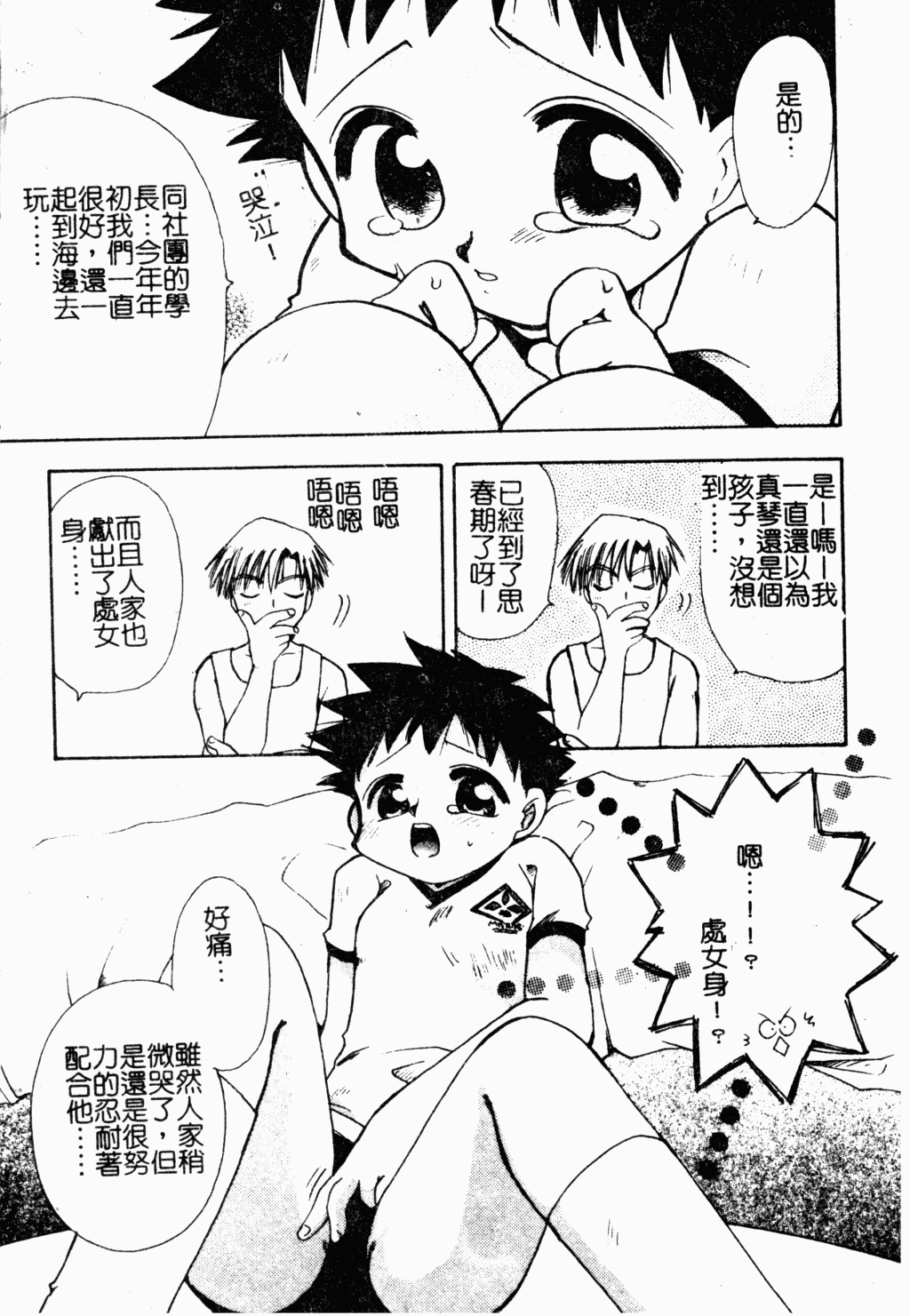 [すずきみら] 美少女革命 [中国翻訳]