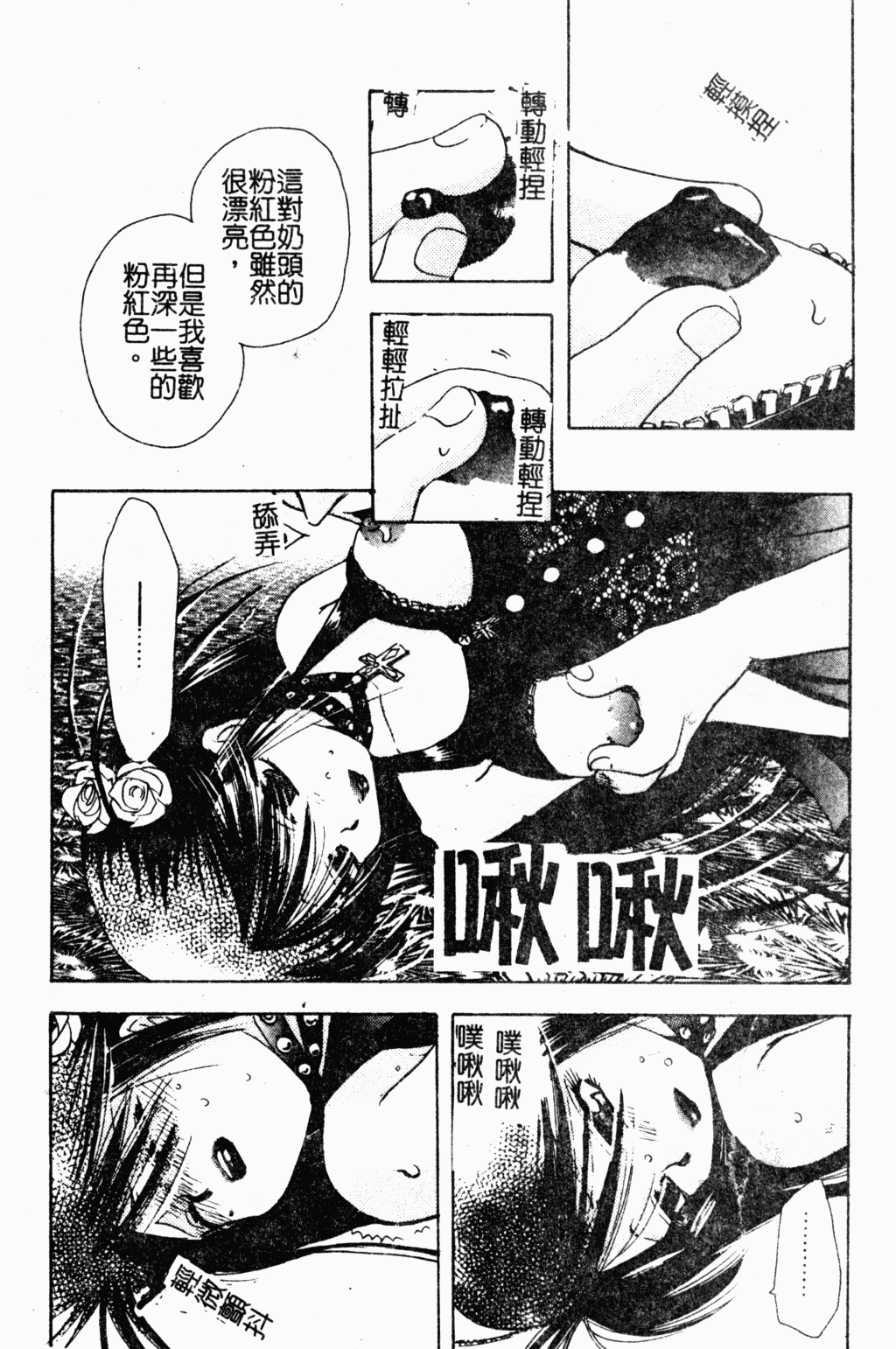 [すずきみら] 美少女革命 [中国翻訳]