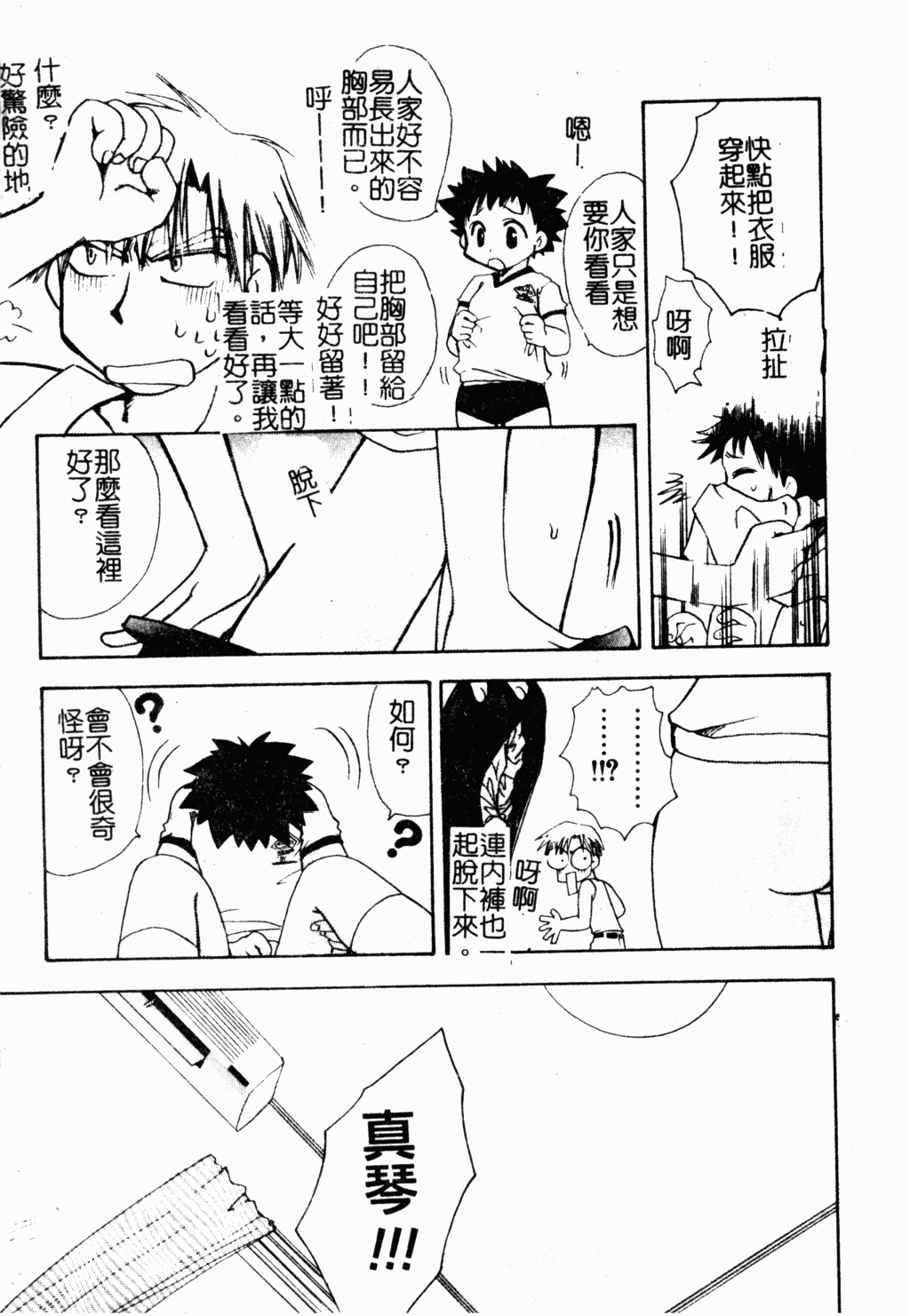 [すずきみら] 美少女革命 [中国翻訳]