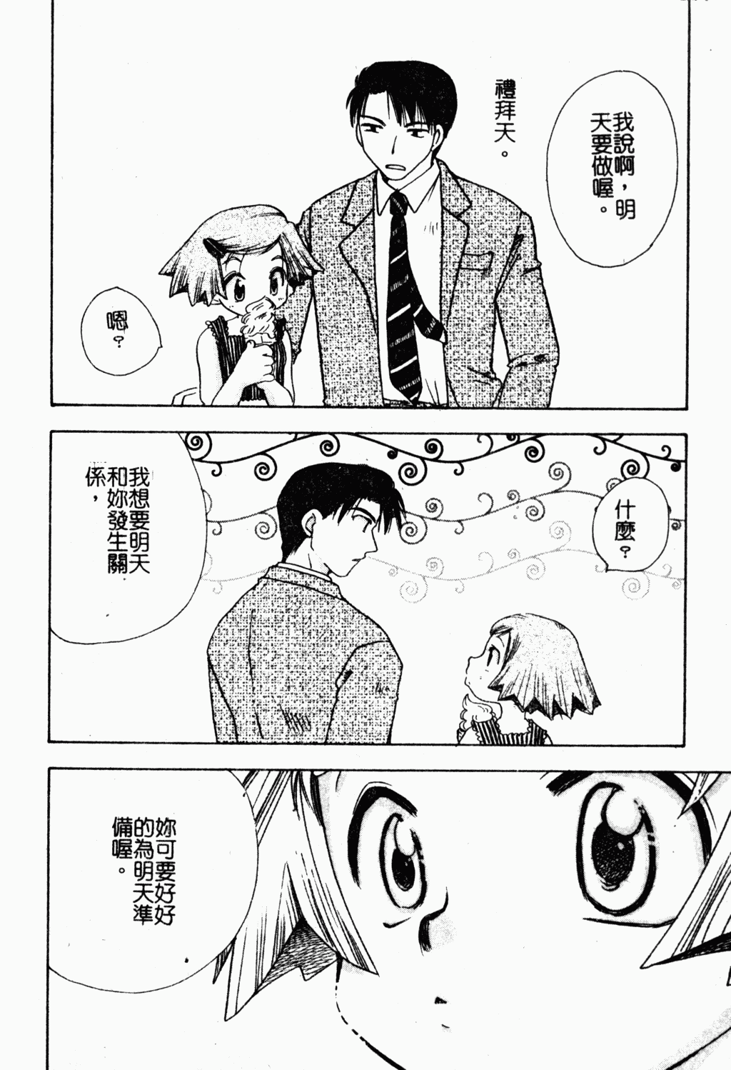 [すずきみら] 美少女革命 [中国翻訳]