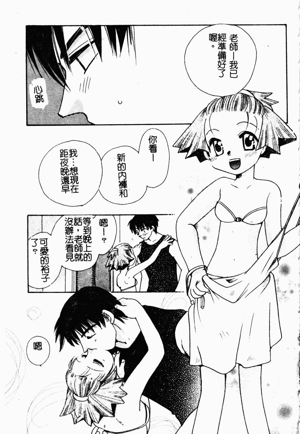 [すずきみら] 美少女革命 [中国翻訳]