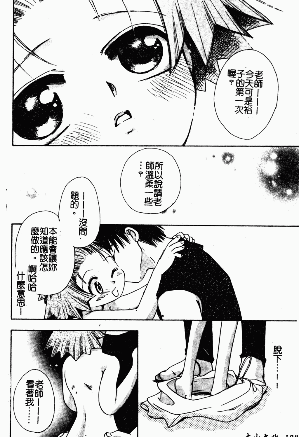 [すずきみら] 美少女革命 [中国翻訳]
