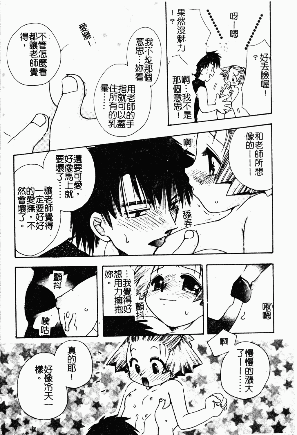 [すずきみら] 美少女革命 [中国翻訳]