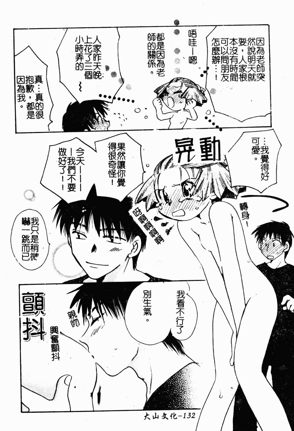 [すずきみら] 美少女革命 [中国翻訳]