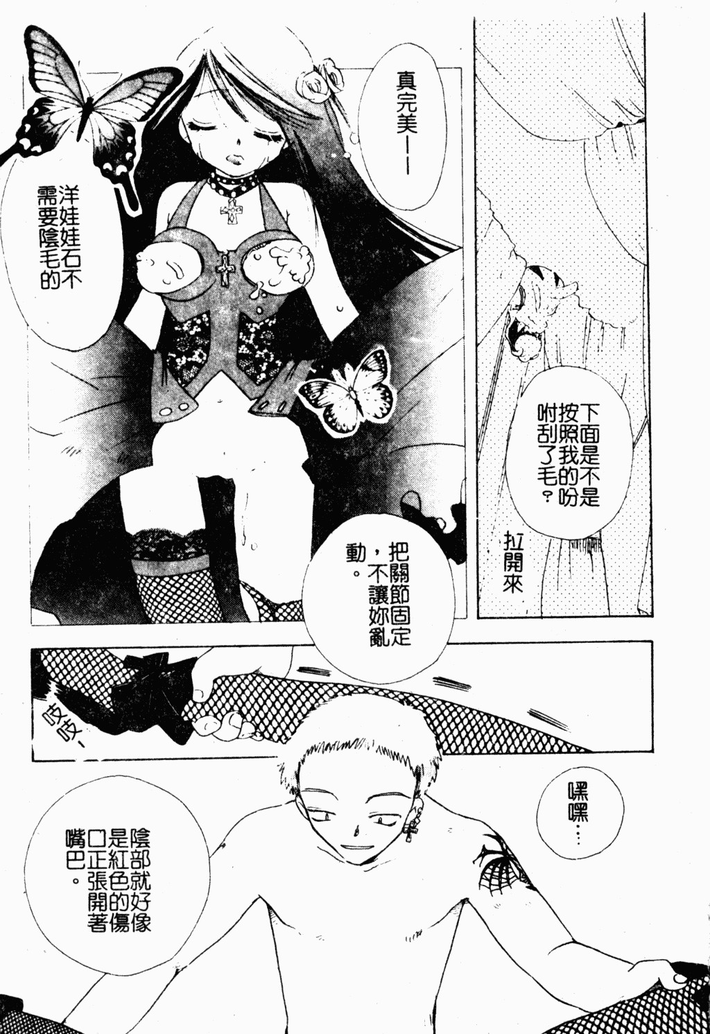 [すずきみら] 美少女革命 [中国翻訳]