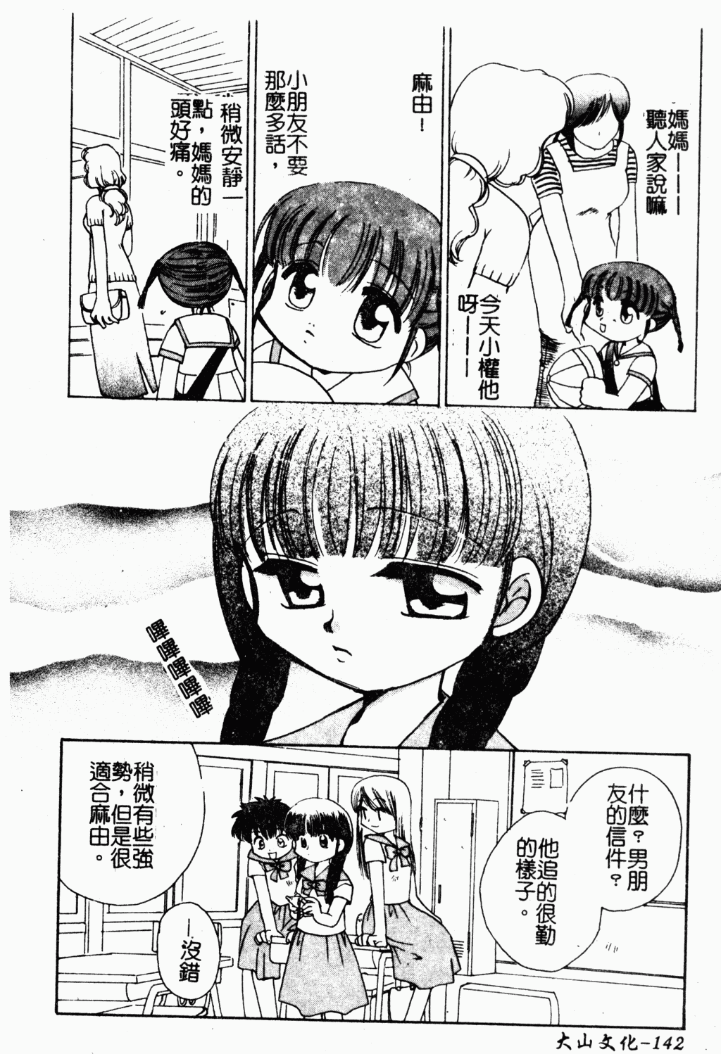 [すずきみら] 美少女革命 [中国翻訳]