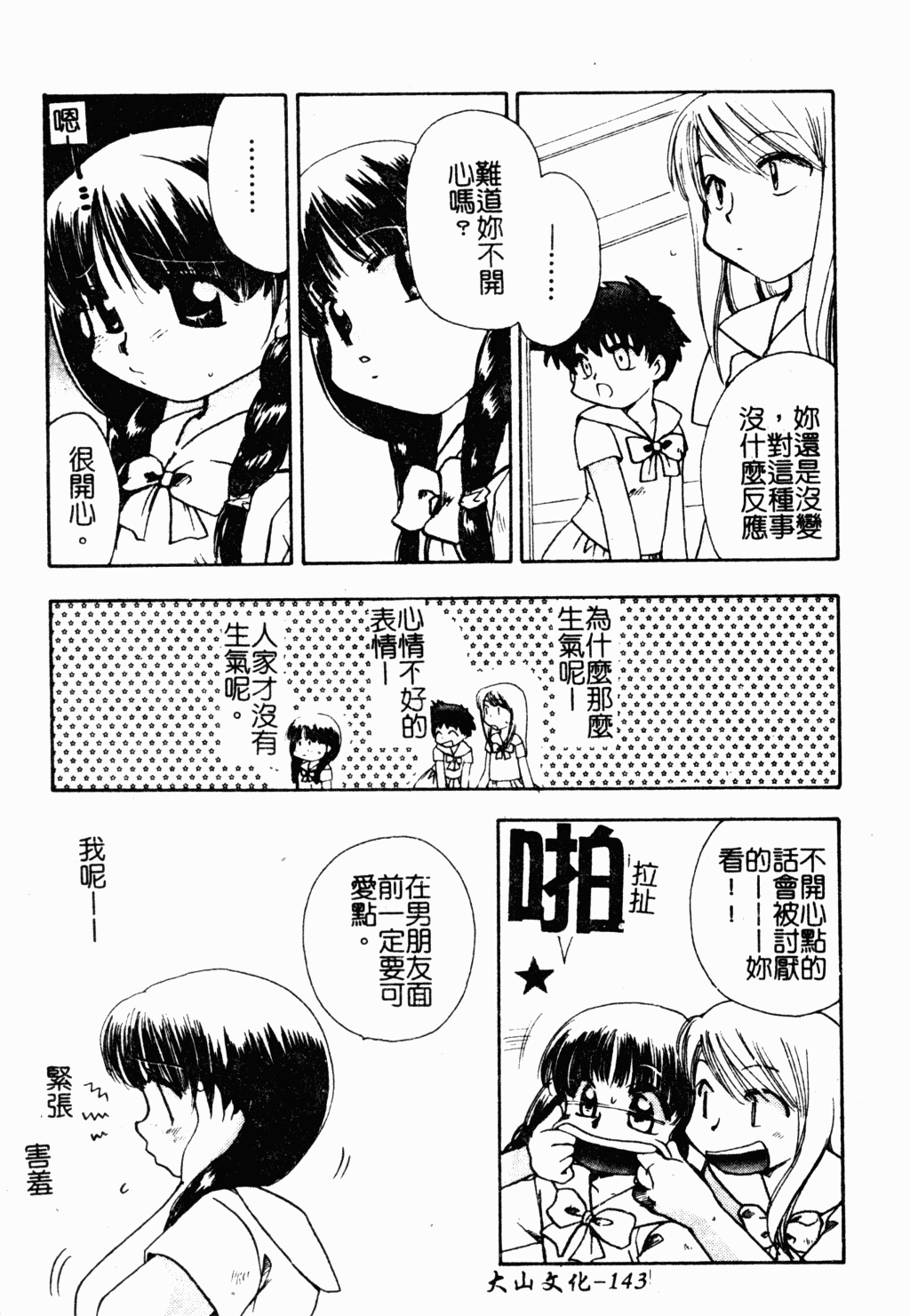 [すずきみら] 美少女革命 [中国翻訳]