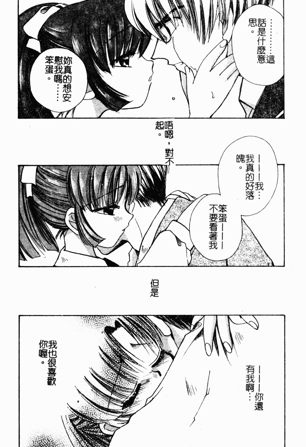 [すずきみら] 美少女革命 [中国翻訳]