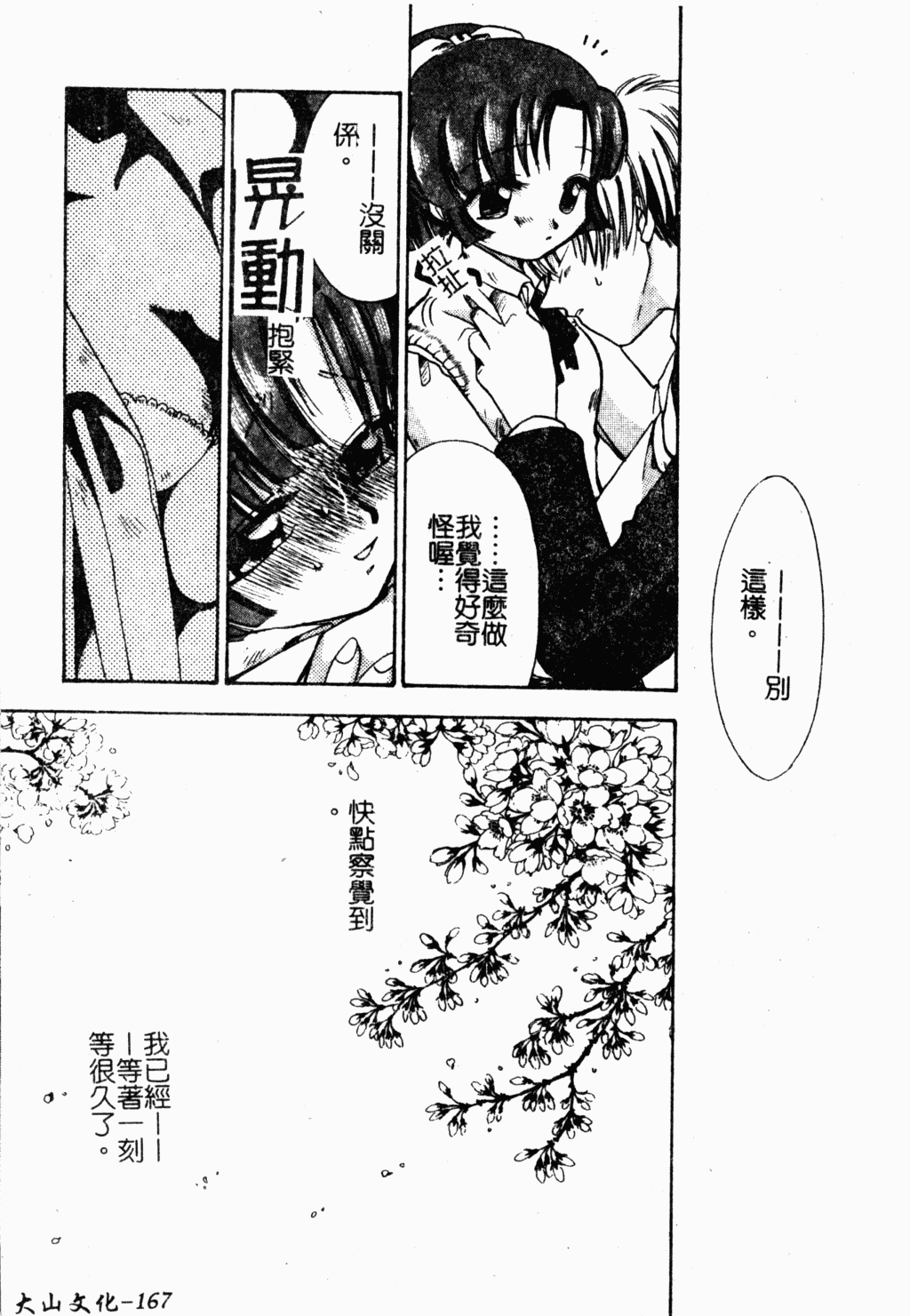 [すずきみら] 美少女革命 [中国翻訳]